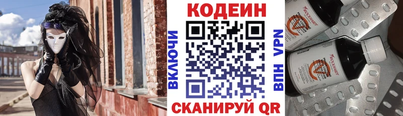 Codein Purple Drank  Новоульяновск 